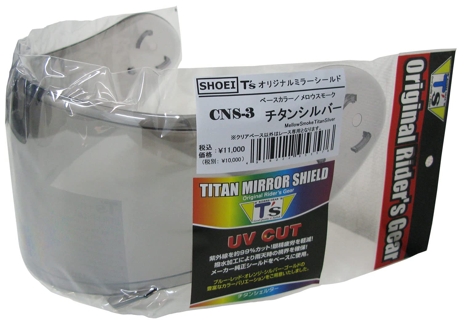 

Mirror Shield Pinlock Titanium Silver Mellow Smoke [Tees] CNS-3