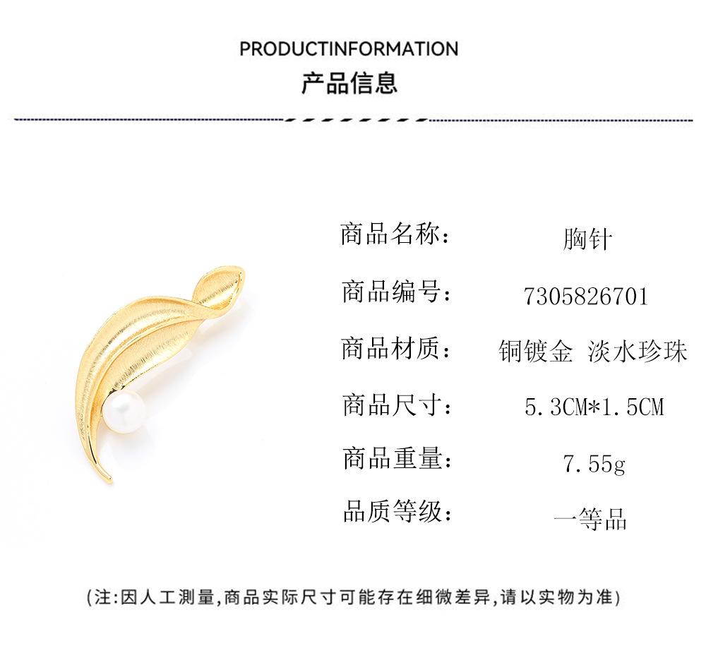 Simple and Elegant Gold Brushed Matte Leaf Brooch Temperament Natural Pearl Pod Leaf Pin Men and Women the Same Style
