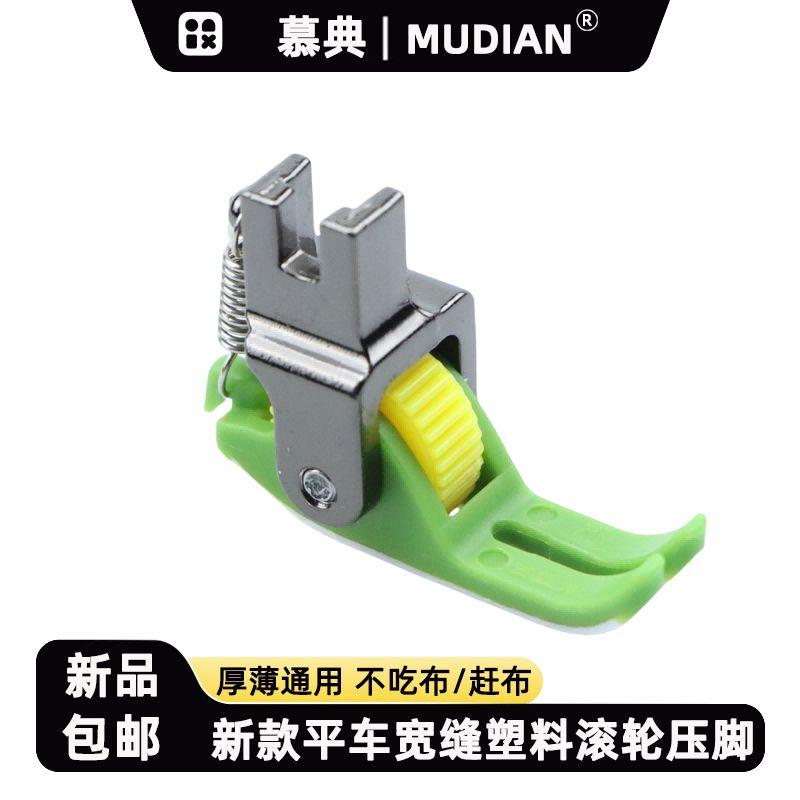 

Machine Flat Wide Seam Plastic Roller Presser Foot Do Not Eat Cloth Do Not Catch Cloth Line Pressing Thickness Neutral Plastic Wheel Presser Foot Wide Seam Plastic Roller Presser Foot 1