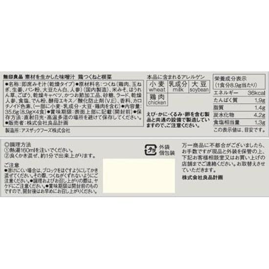 Muji Misosuppe Huhn Tsukune Wurzelgemüse 4er-Pack TDB83A4S