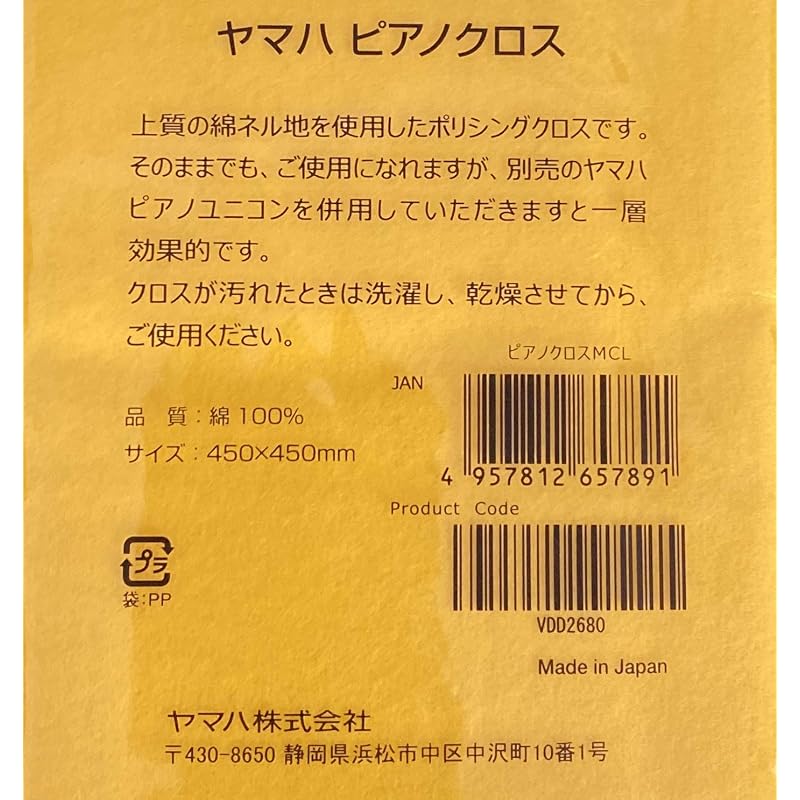 Yamaha MCL Piano Maintenance Cloth