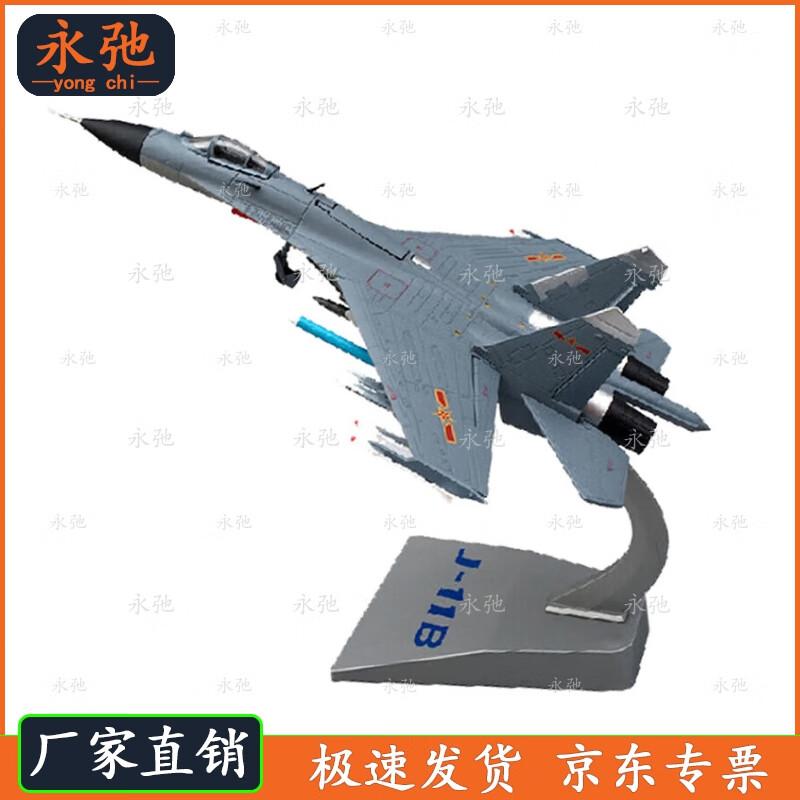 Yongchi J-11B Fighter Jet Model