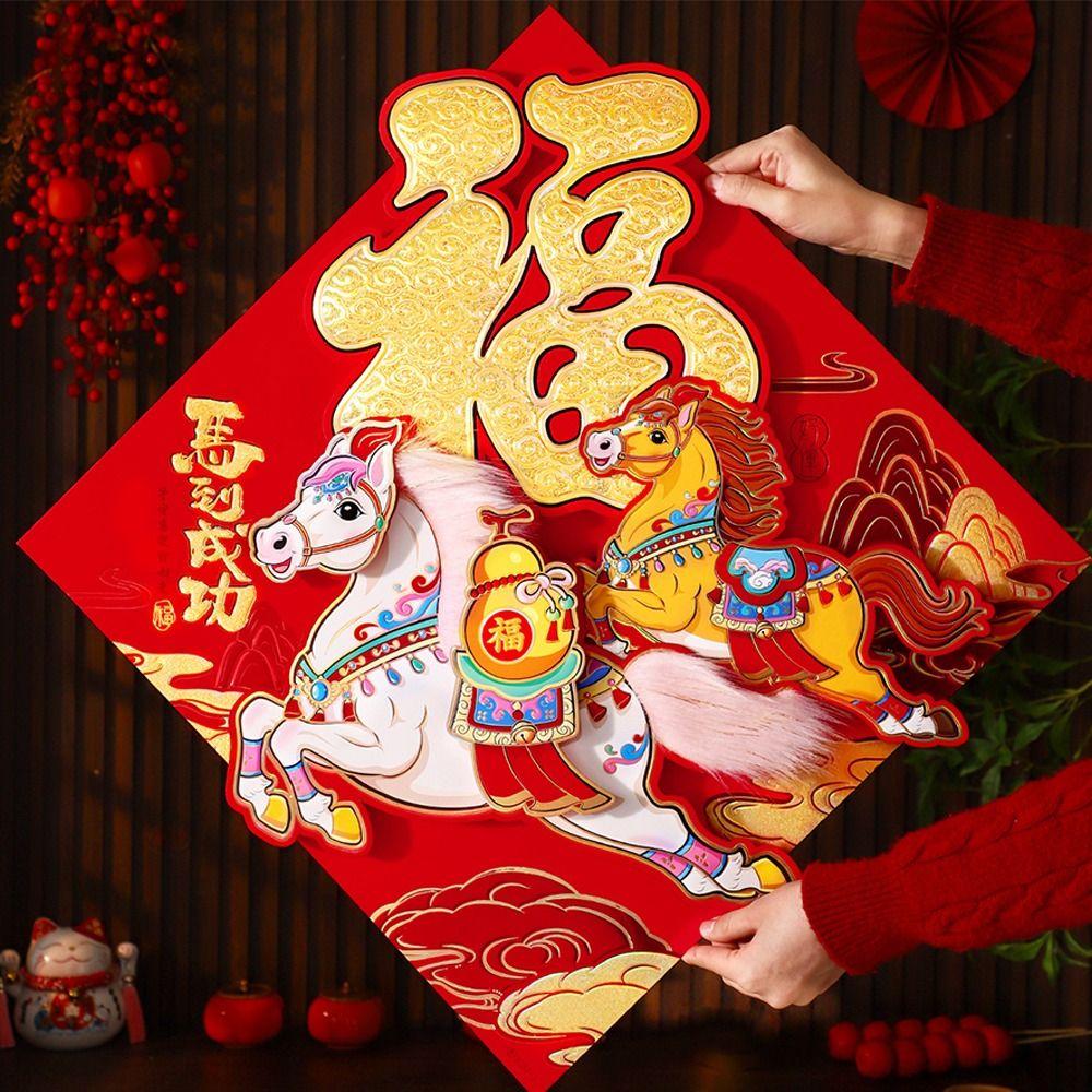 Year of Horse Fu Character Sticker 3D Flocking Fortune Character Spring Festival