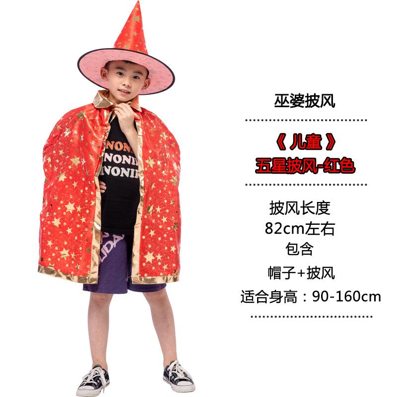 Halloween cape witch cape children's masquerade party color dingcloth five star cape cape