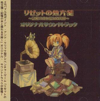 

CD VARIOUS - Rizetto No Shohosen LIZ00012 RESETTE Japan Obi Anime/Game Used