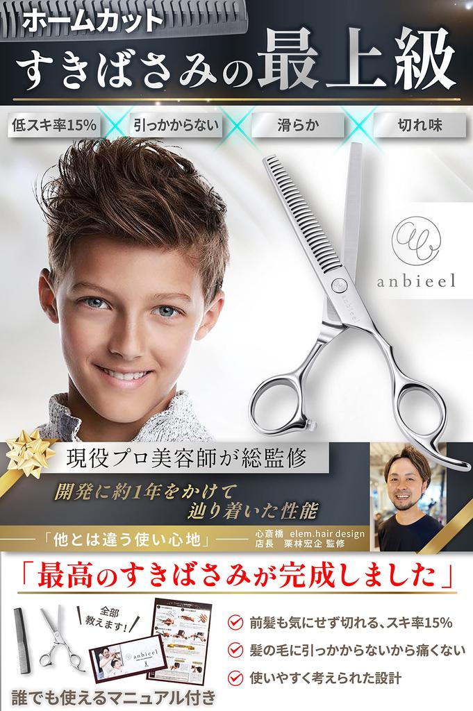 anbieel supervised by an active professional Suki low shear Suki thinning home Suki shears (generally hairdresser) shears, rate, shears, haircut,