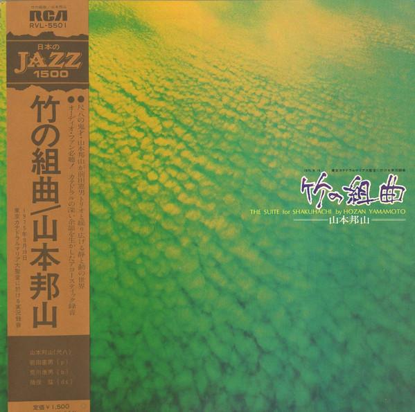 

LP Record HOZAN YAMAMOTO - Suite For Shakuhachi RVL5501 RCA 1976 Japan Jazz Used