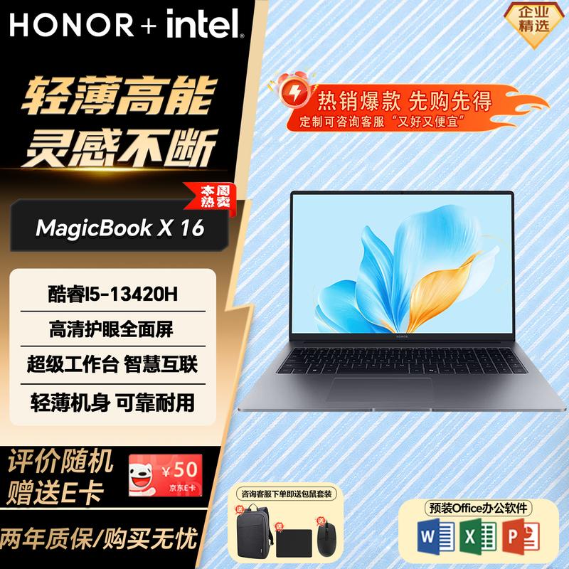 HONOR MagicBook Series Business Laptops (CN version) I5-13420H