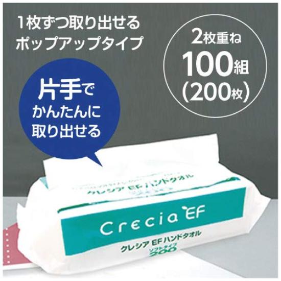 Nippon Paper Crecia Crecia EF Hand Towels, Double-ply Soft Type, 200 towels x 16 bundles