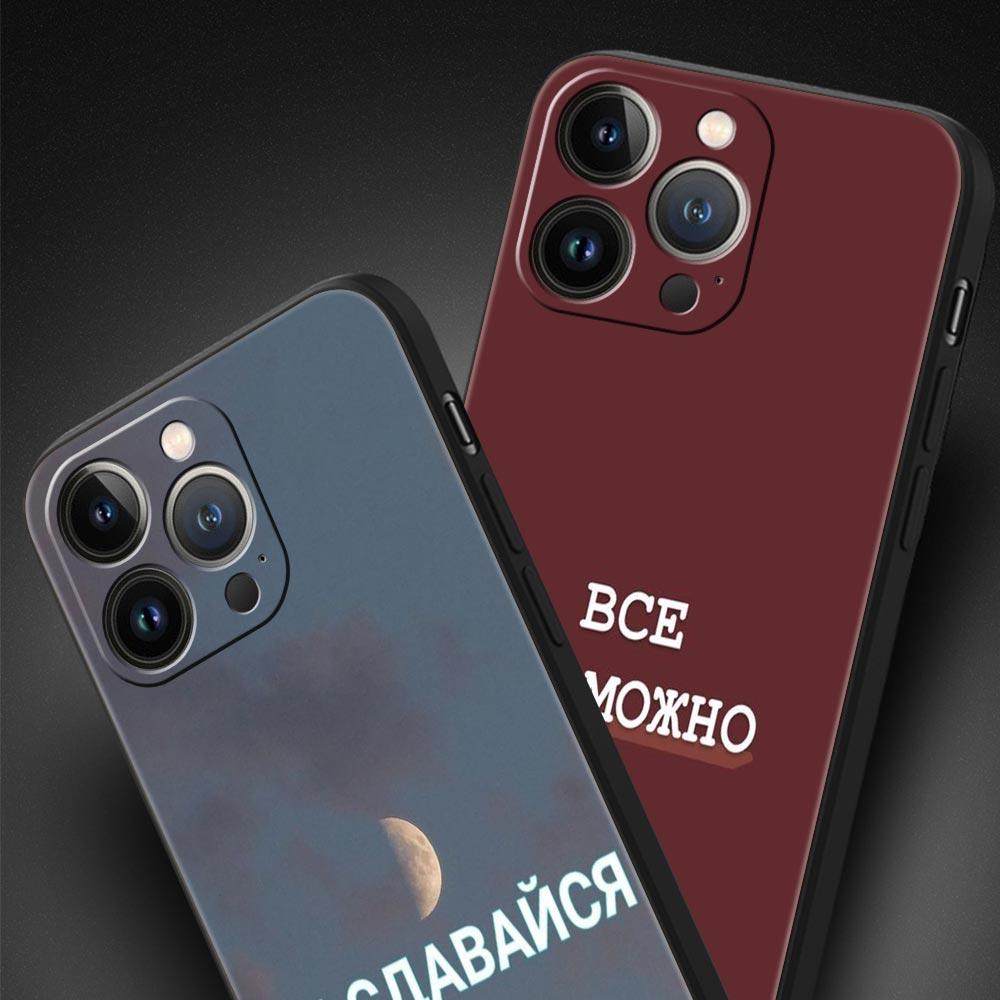 Russian Quote Slogan Letter Phone Case Cover for iPhone 17 16 15 14 13 12 11 Pro Max 17 Air Plus Shockproof Soft TPU Shell Capas