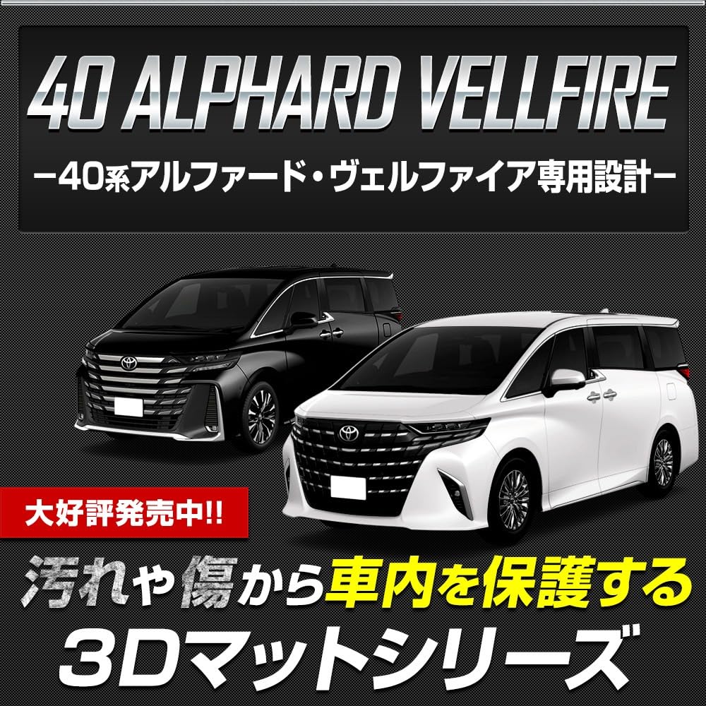 Alphard Vellfire 40 Series Dedicated 3D Floor Mats A Set Side Passenger Side TPE 2pcs S Driver's & [2]
