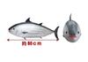 Amuse Ocean World Bonito BIG Black Plush Toy Total Length 80cm 704326