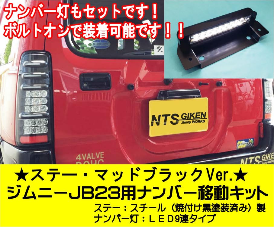 NTS GIKEN License Plate Relocation Kit for Jimny JB23 for Relocating and Dressing Up Your Matte LED-Type (Suitable JB23) (Stays Black)