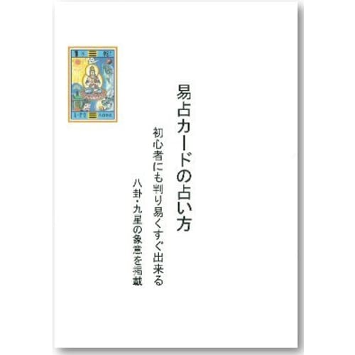 I Ching card set "How to read I Ching cards" and "I Ching cards