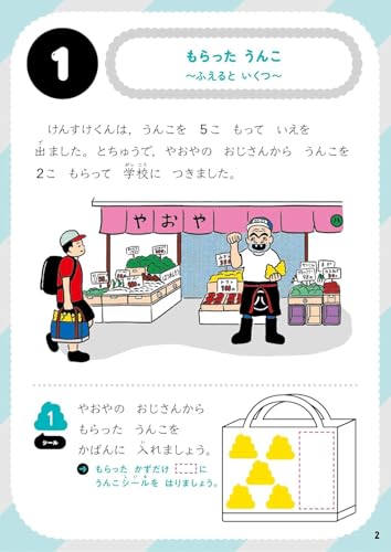 [Popular Bonus Included] Unko Drills: Elementary School 1st Grade Math 4-Book Set (Unko Drills Series)