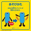Bandai Ote-te Age Mascot Sunsun Puppet Sunsun