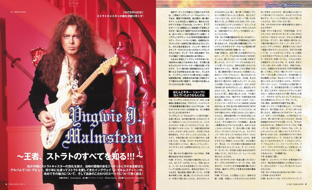 YOUNG GUITAR August 2023 Issue