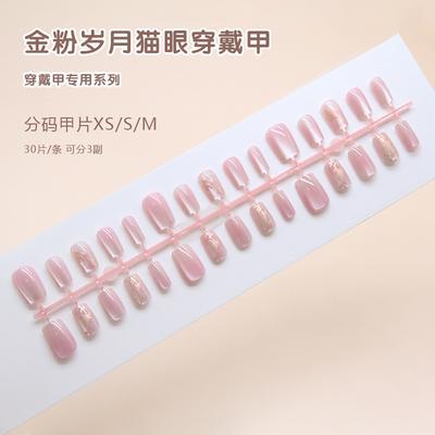 Nagelpoeder wit geleidelijke verandering onregelmatig goud eenvoudig wit kattenoog manicuretabletten afneembaar 30 stuks