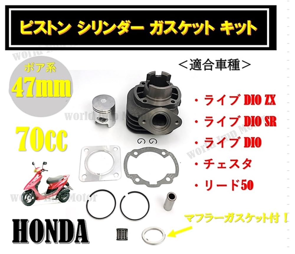 World Imp Motor 47mm 70cc Piston and Cylinder Kit for Honda Dio 50cc DIO ZX Genuine Aftermarket Part Bore-Up Dio, Live, ST, SR, ZX, AF34, AF35,