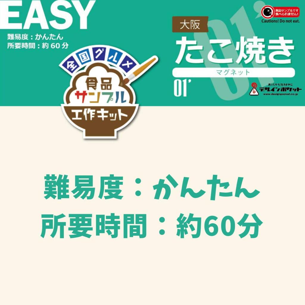 National Gourmet Food Replica Craft Takoyaki Håndlaget Magnetsett, Sett,