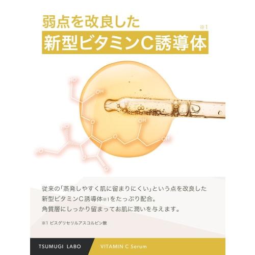 Tsumugi Labo Vitamin C Derivative 35% Serum Serum 20ml Moisturizing Serum Domestic Production Additive-Free Formula TSUMUGI LABO