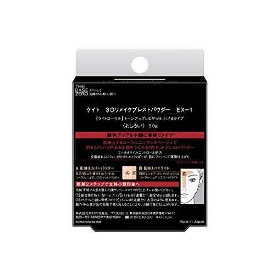 KATE 3D Remake Pressed Powder EX-1 Light Coral 9 Grams (x 1)