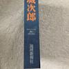 [USED] Ryukyu Pottery: Living National Treasure Jiro Kinjo Collection Ryukyu Shimpo/Limited Edition of 1000