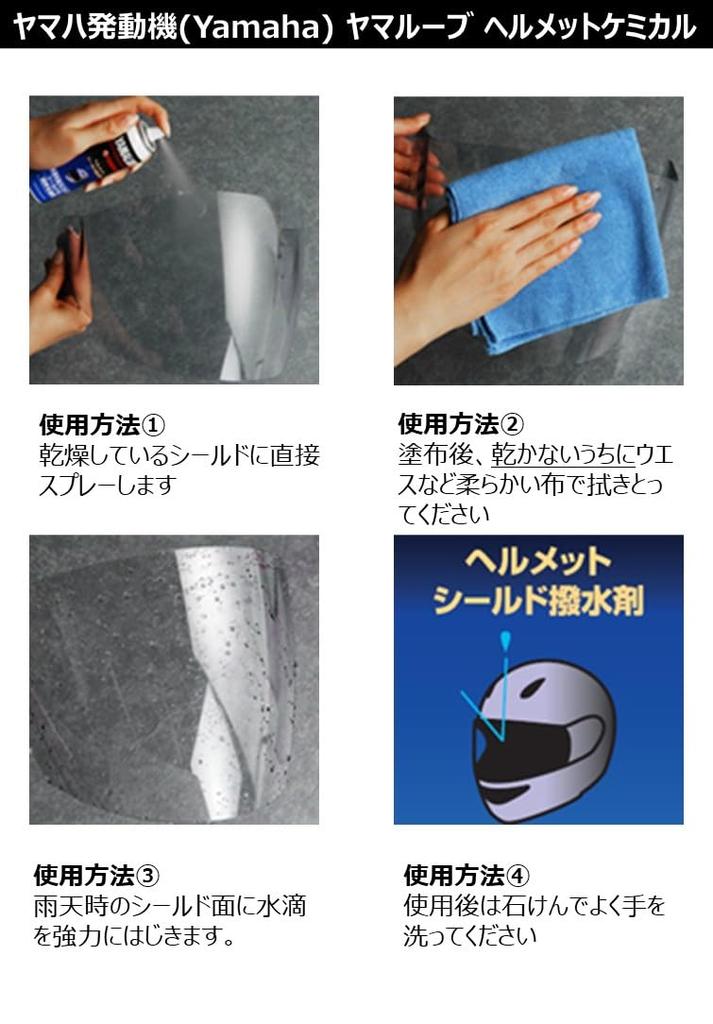 YAMAHA Motor Co., Ltd. Yamalube Helmet Shield Water Repellent 100ml 90793-40090