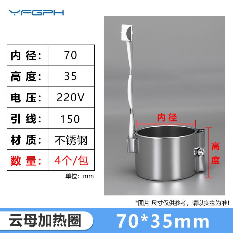 

YFGPH Stainless Steel Mica Heater Band