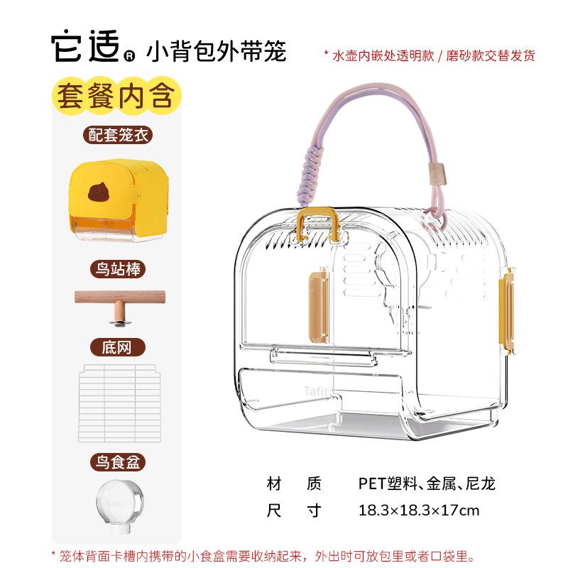 Parrot Out Cages Breathable Ornamental Out Cages Portable Outdoor Transparent Portable Bird Bags Pet Bird Supplies