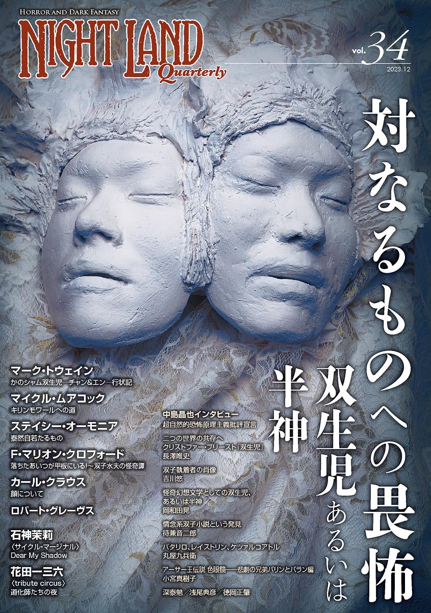 Nightland Quarterly Vol. 34: Awe of Opposites ~ Twins or Demigods