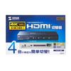 Sanwa Supply HDMI-Umschalter kompatibel (4 Eingänge/1 Ausgang) 4K/60Hz/HDR/HDCP2.2 SW-HDR41H