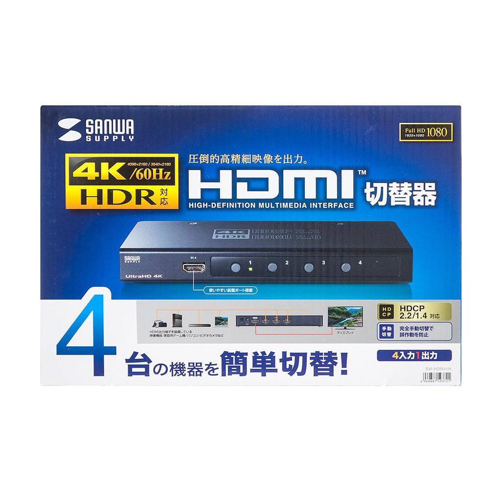 Sanwa Supply HDMI-Umschalter kompatibel (4 Eingänge/1 Ausgang) 4K/60Hz/HDR/HDCP2.2 SW-HDR41H