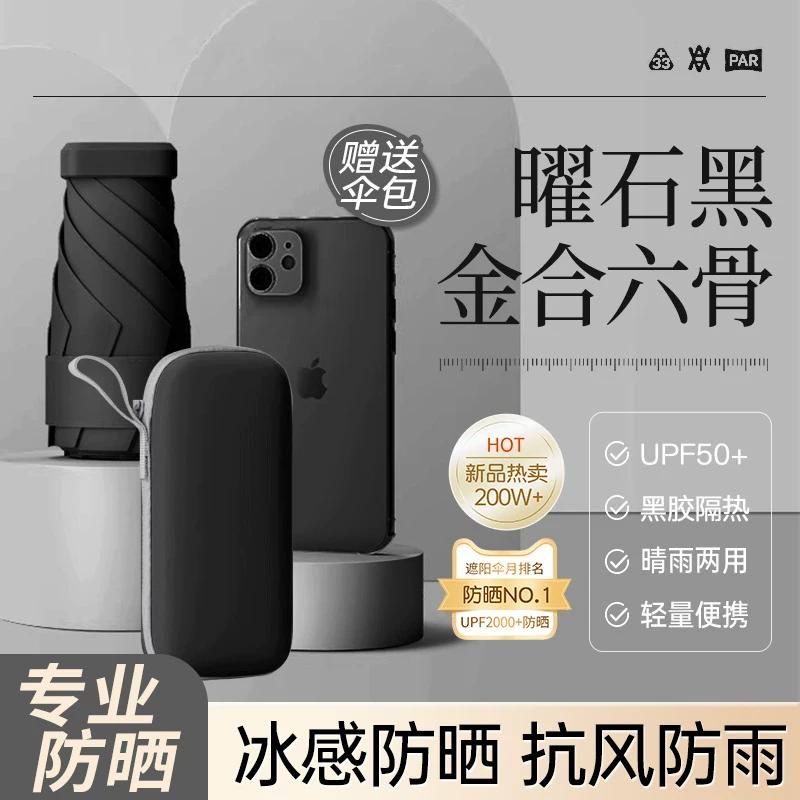 Card Sun Umbrella Sun Protection UV Protection Women Umbrella Dual-Use Folding Lightweight Portable Six-Fold Pocket Sun Umbrella