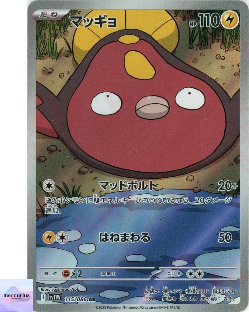 Stunfisk AR 115/086 White Flare sv11W Pokemon Card Game Japanese NM