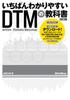 The Easiest To Understand DTM Revised Edition AUDIO Data Download Textbook, (MIDI, Compatible)