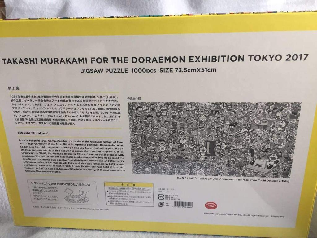 2017 Doraemon Exhibition Roppongi Jigsaw Puzzle 1000 Pieces Size 73.5cm X 51cm TAKASHI MURAKAMI FOR THE DORAEMON EXHIBITION TOKYO2017
