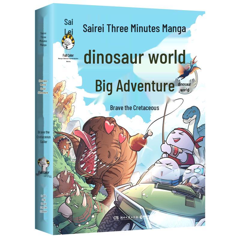 Sai Lei Three-Minute Comics: Dinosaur World Adventure