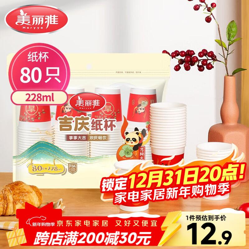 Auspicious Red Disposable Paper Cups 228ml (80 Count)