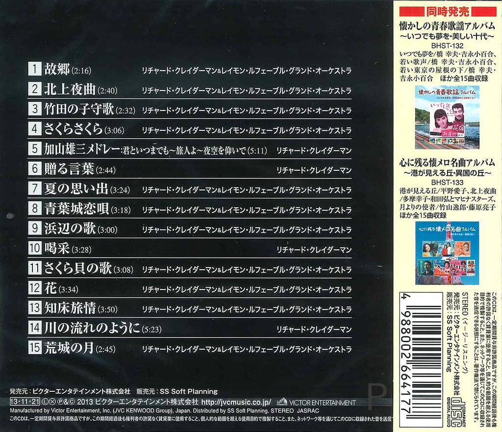 Richard Clayderman Raymond Lefebvre Japanese Melodies BHST-134