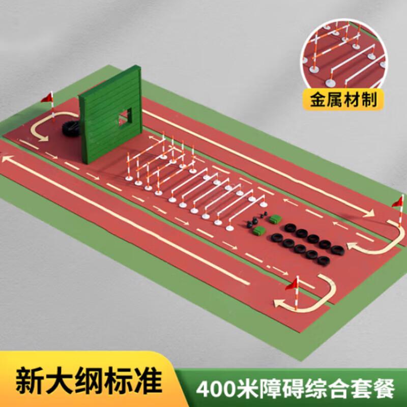 Junpo 400m Outdoor Obstacle Course Training Set