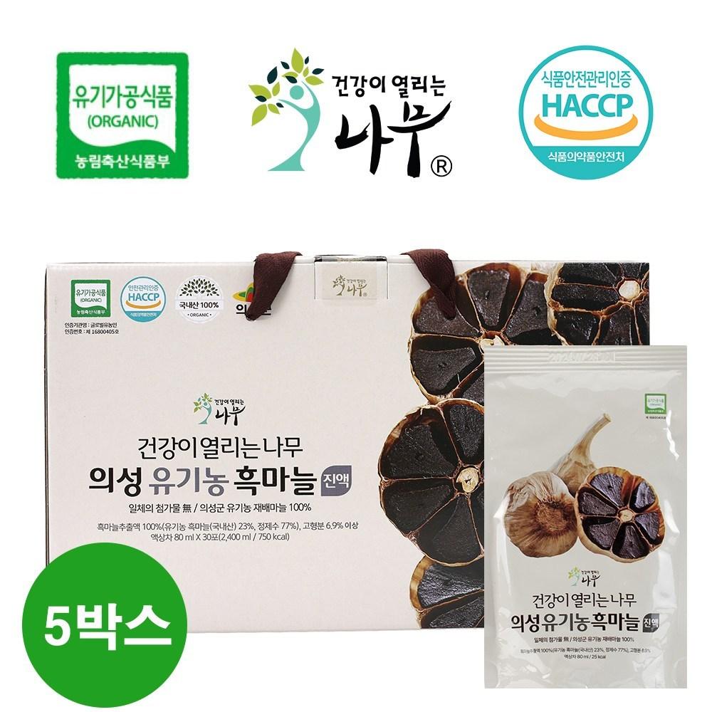Uiseong Organic 60-Day Naturally Aged Black Garlic Extract 80ml 30 pouches 1 box 2.4L 5 boxes