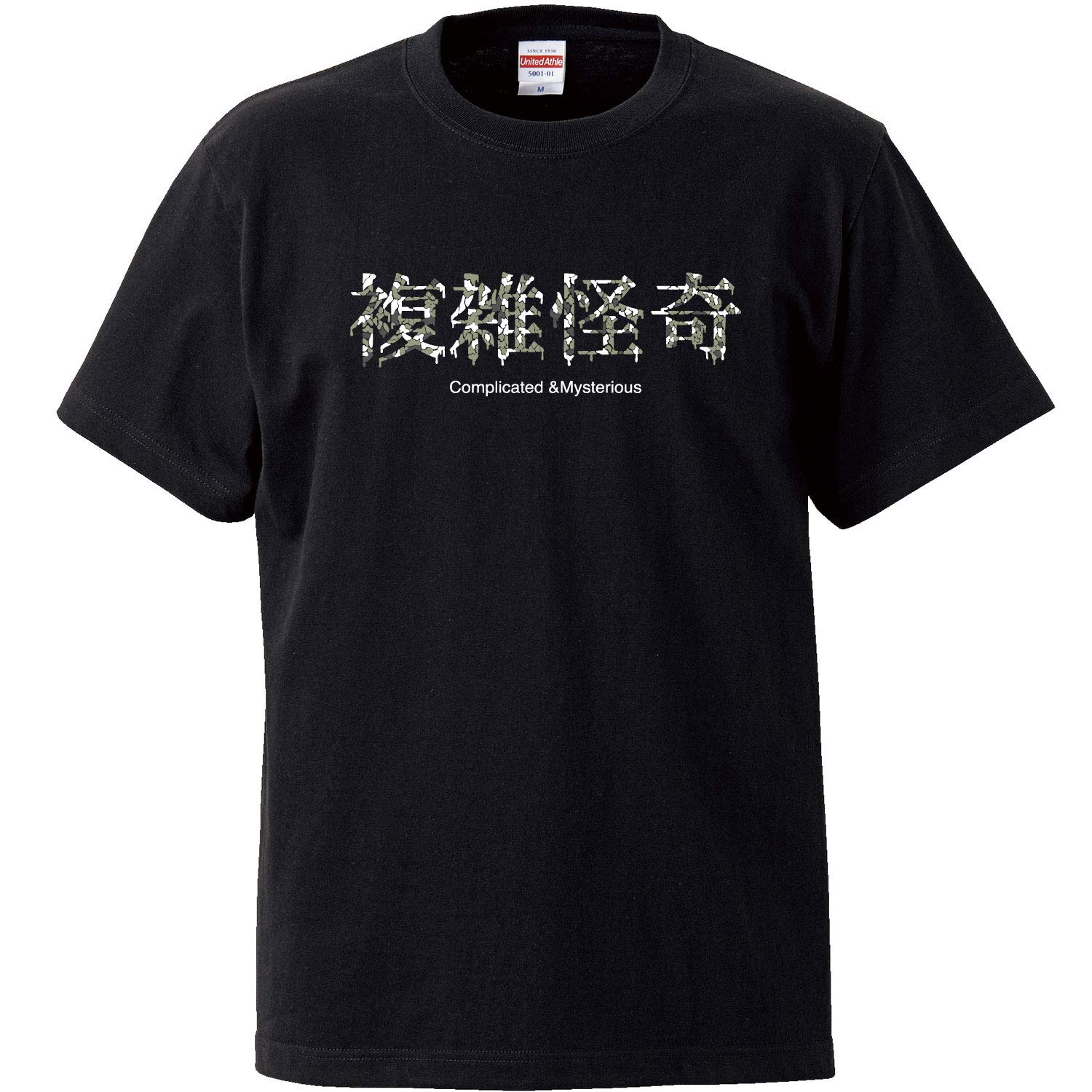 

Minami funny Complicated and Japanese Funny Black XL size Horie s t-shirt Complicated & Mysterious mysterious. short-sleeved T-shirt Men s чорний