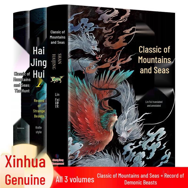 Illustrated Classics: The 3-Volume Set of Mountains and Seas for Kids FY029