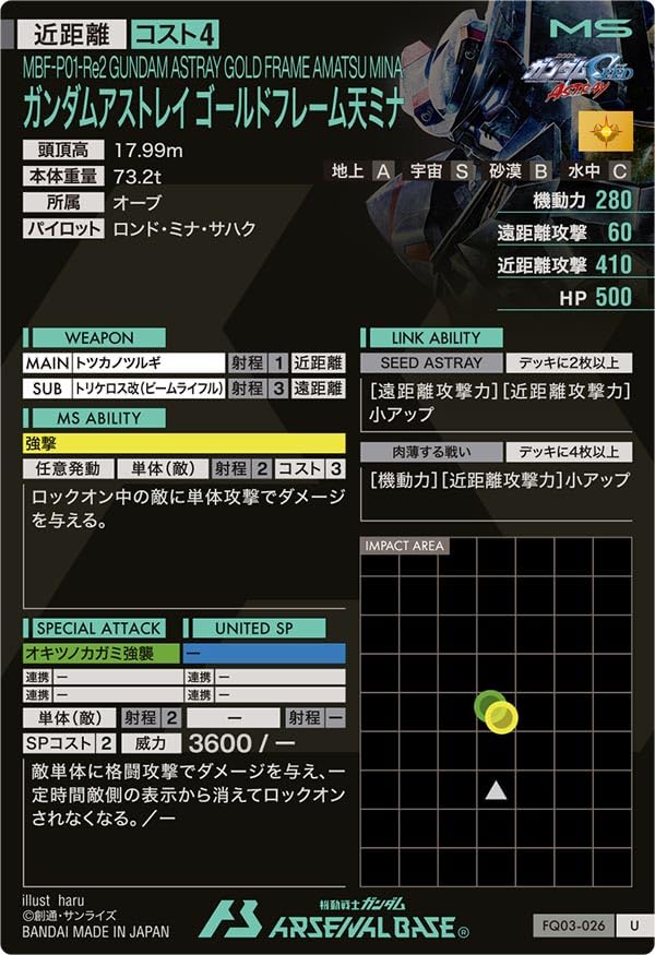 Arsenal Base U Gundam Astray Gold Frame Amatsu Mina FQ03-026