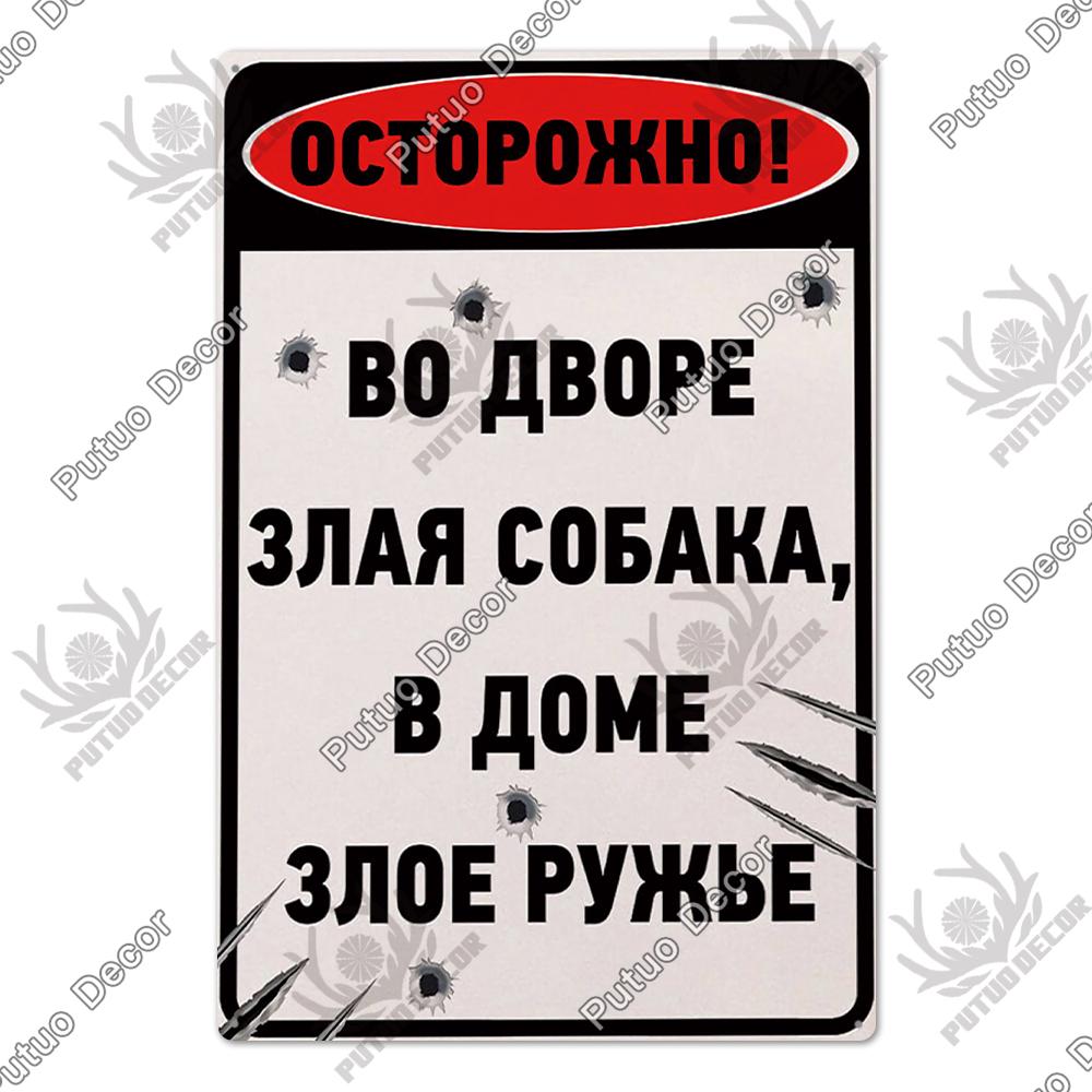 Putuo Decor Russian Warning Vintage Metal Plaque Metal Sign Tin Sign for Bar Pub Club Workshop Garage Park Yard Home Wall Decor