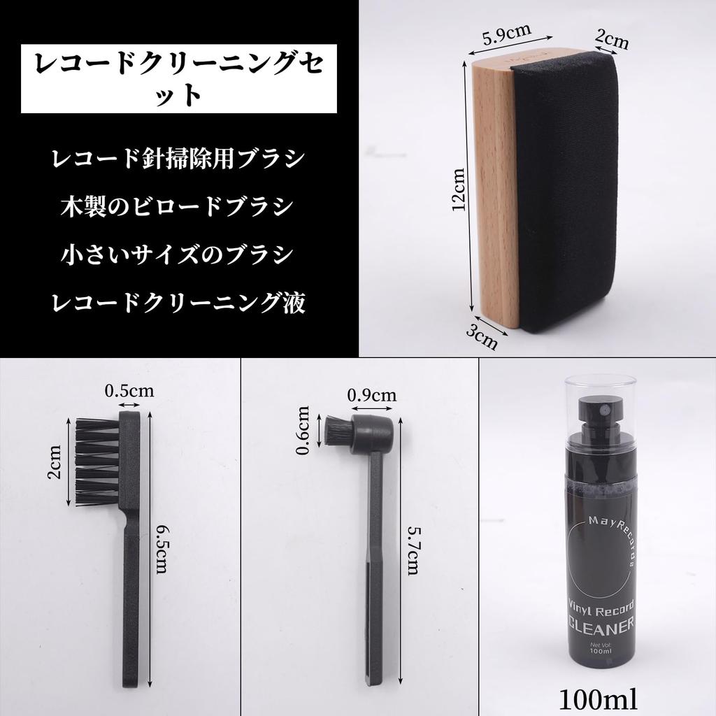 MayRecords Record Cleaning Static Wooden Velvet 100ml Record Cleaning Stylus and Auxiliary Includes a Convenient Storage Pouch 4-Piece Set, Removal,