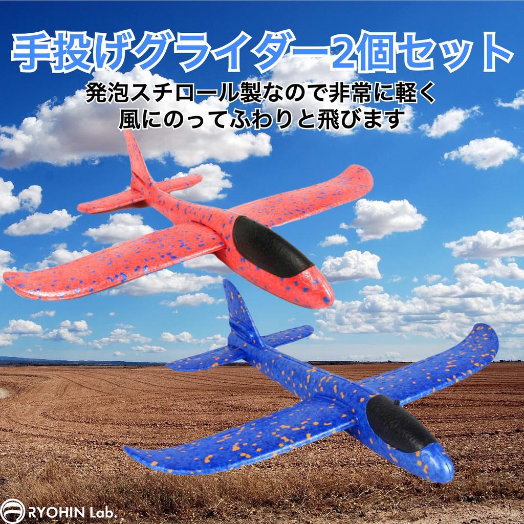 RYOHIN Lab. (Good Quality Lab) Airplane Toy - High-Flying Hand-Launched Glider - Outdoor Use - Lightweight - Easy Assembly - Styrofoam - Set of 2