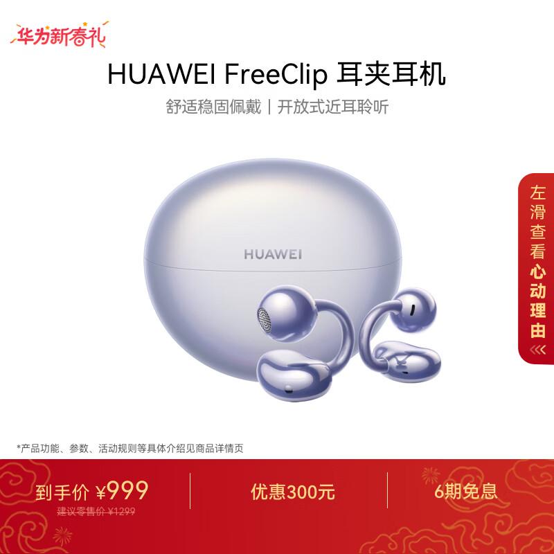Huawei Наушники открытого типа FreeClip
