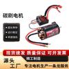 Jiangming Aviation RC Crawler Bürstenmotor & ESC Combo
